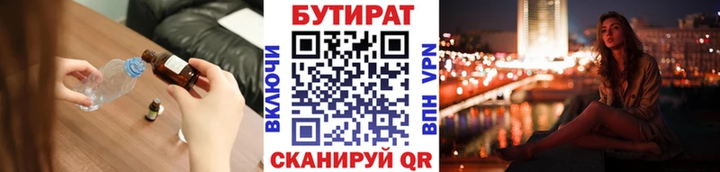 Бутират 1.4BDO  shop какой сайт  Константиновск 